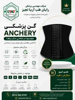 رایان طب آریا تجهیز