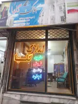 مشاور املاک گلها