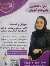 سالن زیبایی تاج