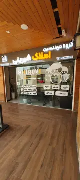 گروه مهندسین املاک شیرینی