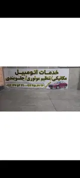 مکانیکی مسلم