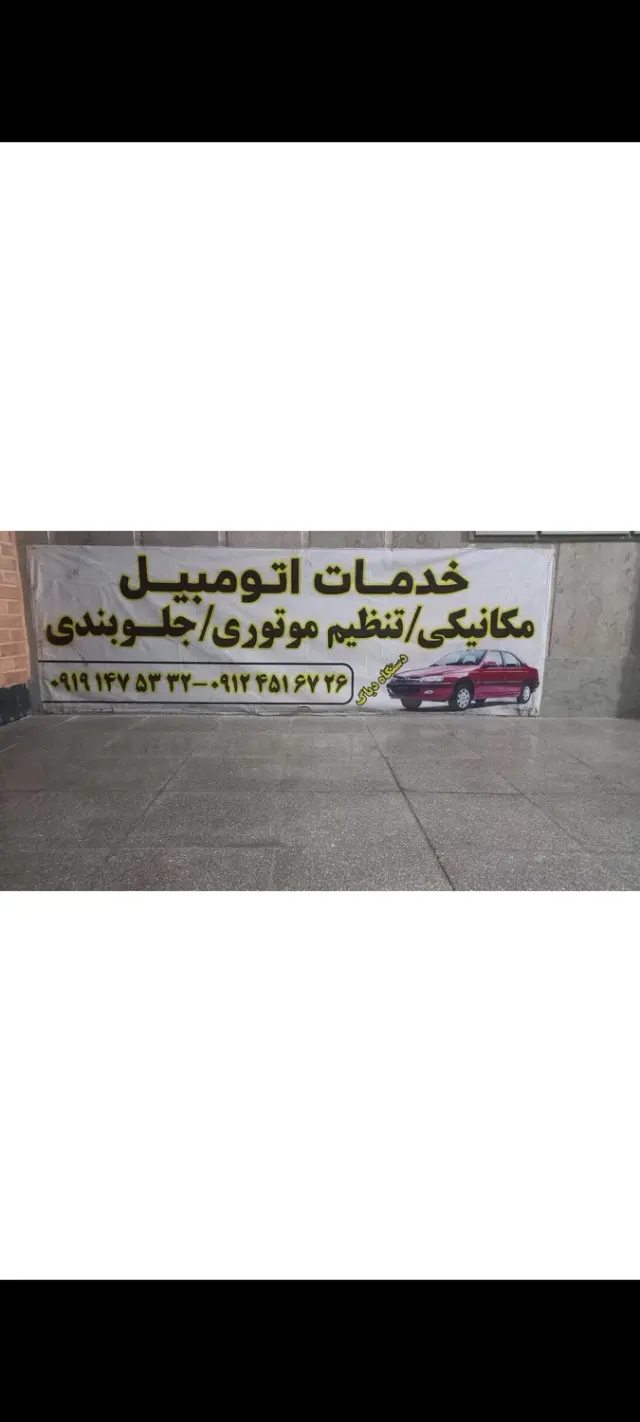 مکانیکی مسلم