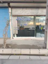 املاک شهبازلو