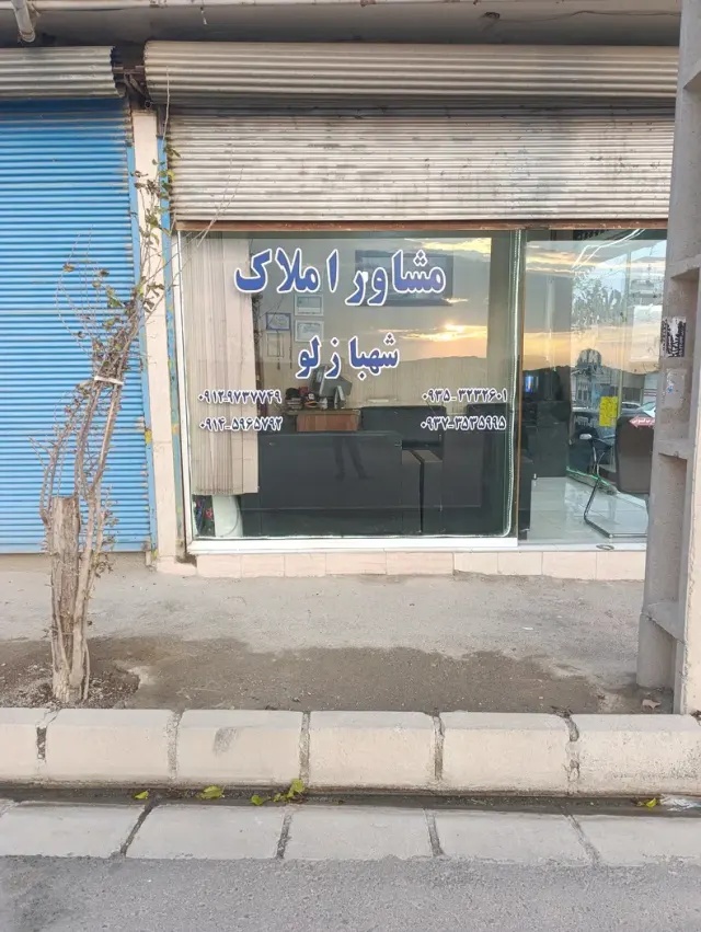 املاک شهبازلو