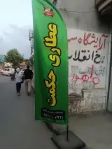 عطاری حکمت