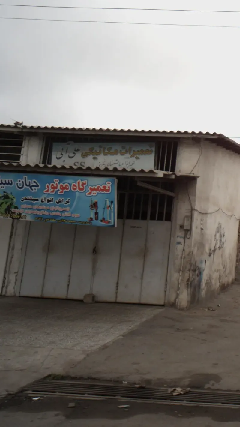 تعمیرگاه موتور جهان سیکلت