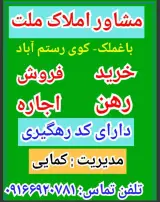 مشاوراملاک ملت(کمائی)