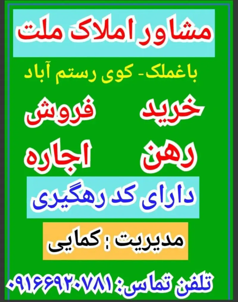 مشاوراملاک ملت(کمائی)