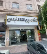 املاک نیکان
