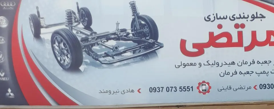 جلوبندی مرتضی