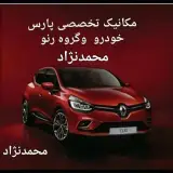 مکانیکی تخصصی پارس خودرو و رنو