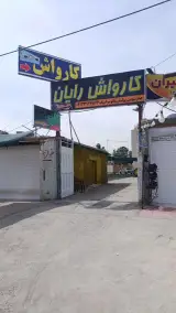 کارواش رایان