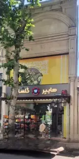 هایپر مارکت گلسار
