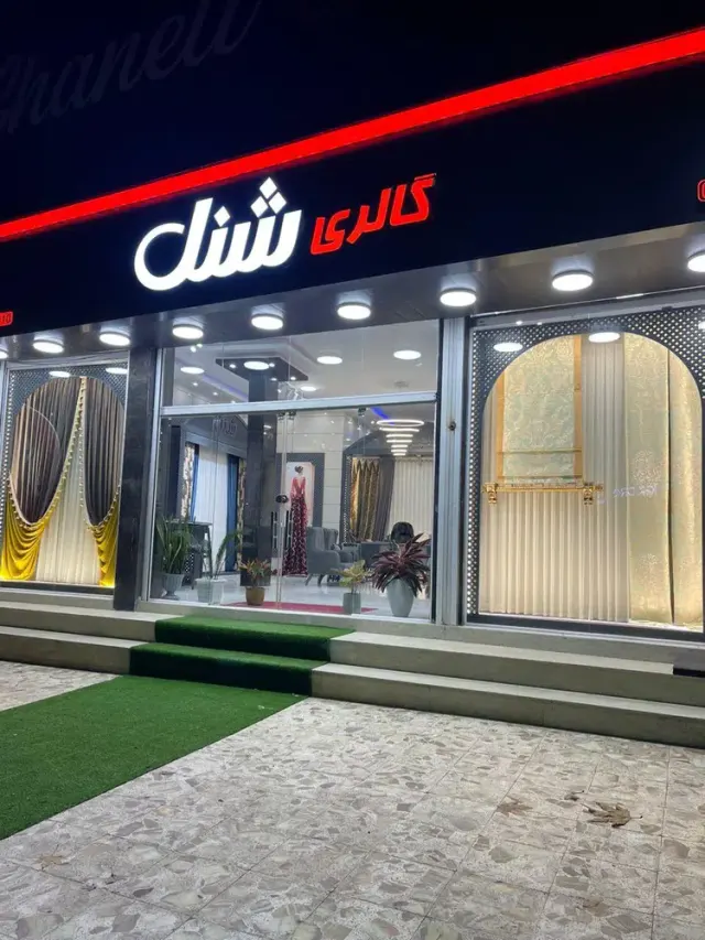 گالری پرده شنل
