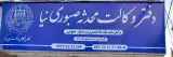 دفتر وکالت محدثه صبوری نیا