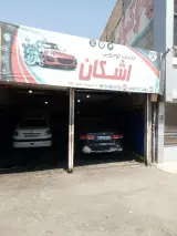 خدمات خودرو اشکان