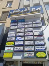 وکیل پایه یک دادگستری زهرا مدیر روستا
