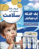 تصفیه آب سلامت کیانمهر