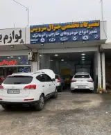 تعمیرگاه مکانیکی جنرال سرویس