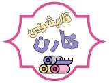 قالیشویی کارن