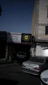 تعمیرگاه تخصصی آلفرد