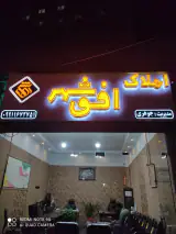 املاک افق شهر