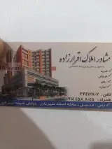 مشاور املاک اقرارزاده