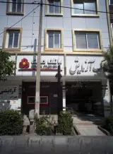 املاک آزمایش