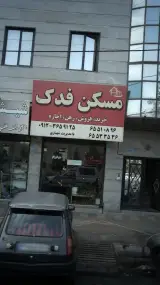 مکانیکی پرتو