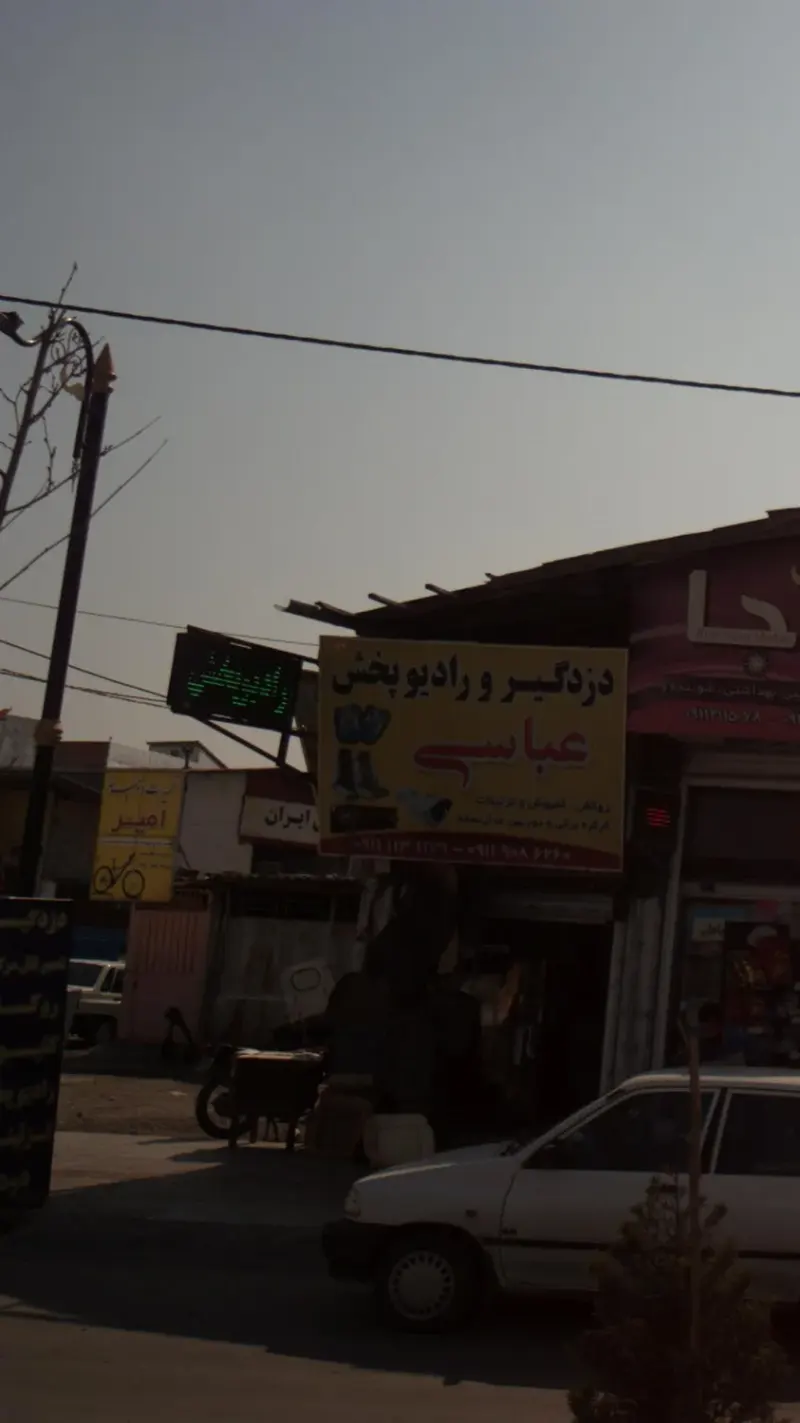 فروشگاه دزدگیر و رادیو پخش عباسی