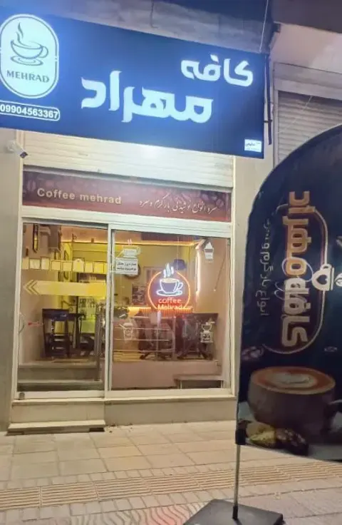 کافه مهراد