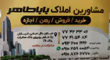 املاک باباطاهر