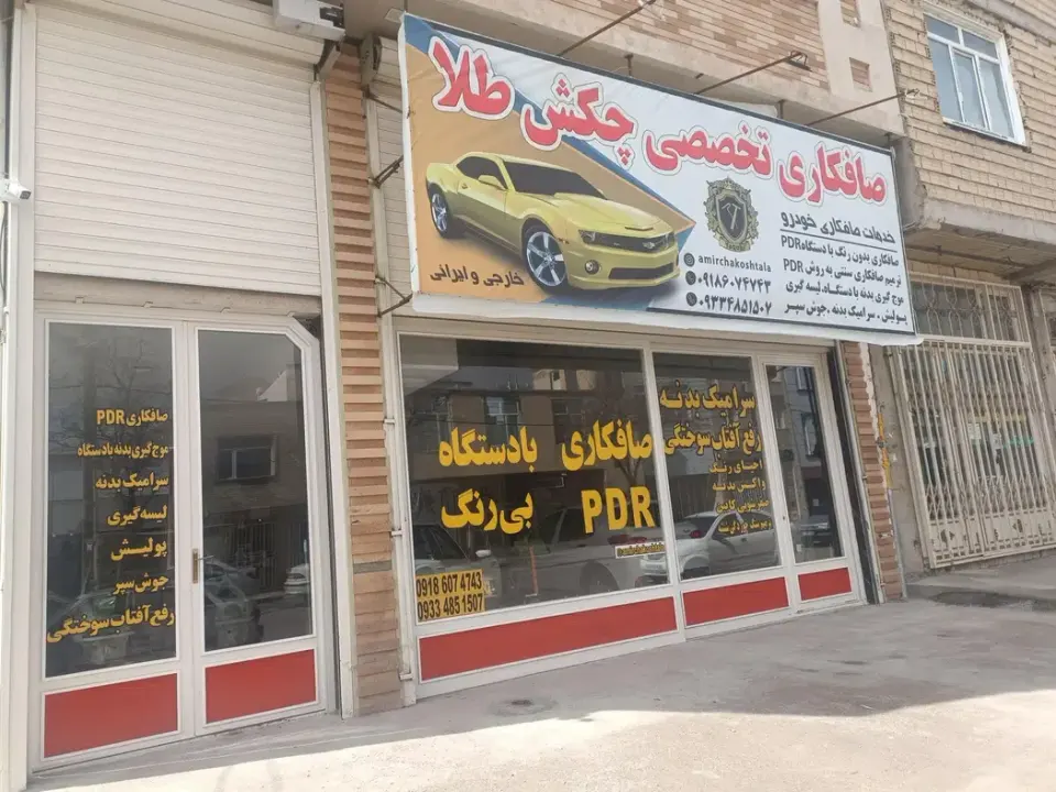 صافکاری چکش طلا_PDR_