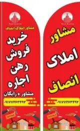 املاک انصاف