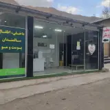 مجموعه درمانی شهرزاد