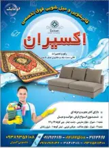 قالیشویی و مبل شویی اکسیران