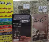 دفتر وکالت رحمان عباسپور