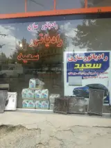 رادیاتور سازی سعید