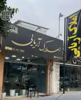 املاک آریایی