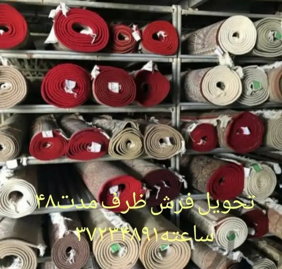 قالیشویی اکبریان مشهد