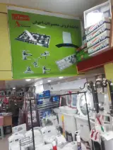 فروشگاه بهداشتی و ساختمانی الماس