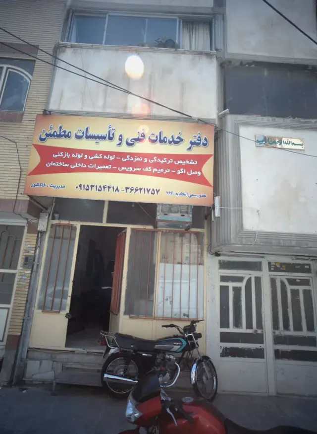 دفتر خدمات فنی و تاسیسات مطمئن