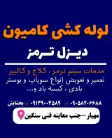 لوله کشی کامیون دیزل ترمز (بخشایش)