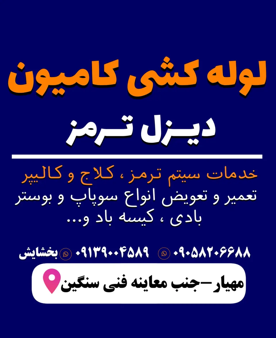 لوله کشی کامیون دیزل ترمز (بخشایش)