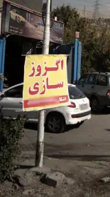 اگزوز سازی
