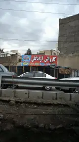 کارواش آزادگان