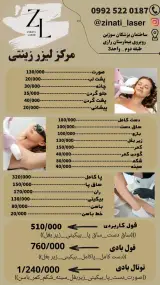 مرکز لیزر زینت