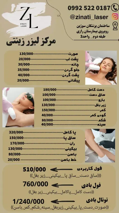 مرکز لیزر زینت