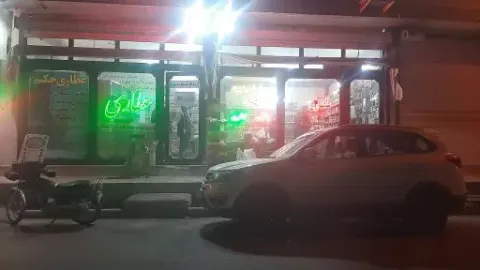 عطاری حکیم رضا جاهد