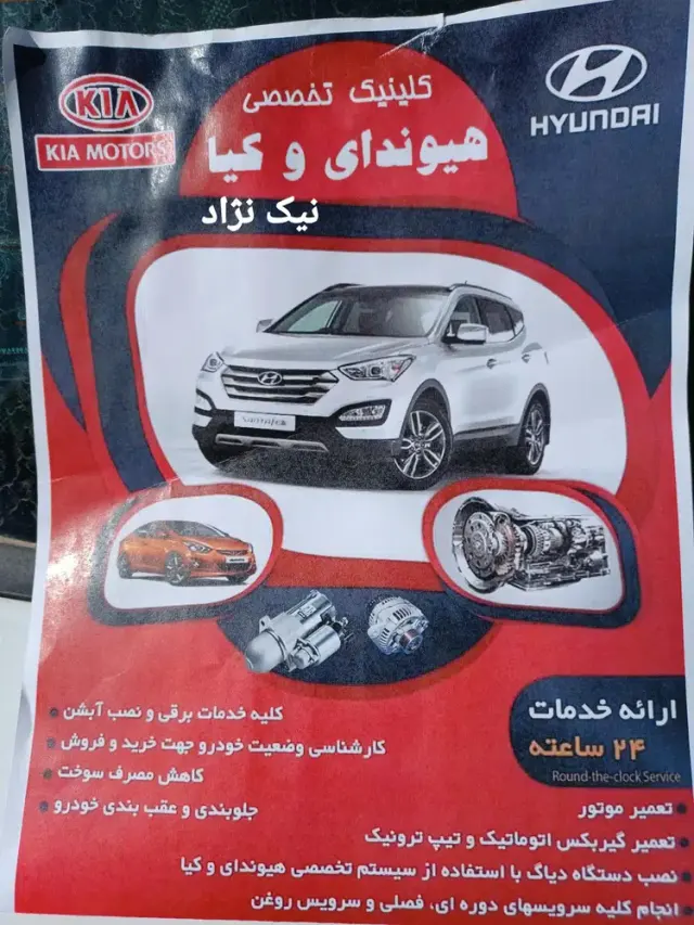تعمیرگاه تخصصی هیوندای کیا